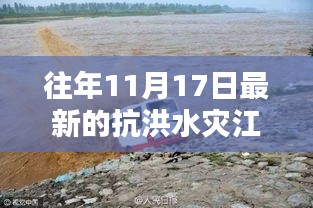 江西抗洪英雄赞歌，洪水之战与时代的印记