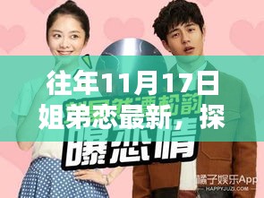 探秘十一月十七日姐弟恋特色小店，小巷深处的浪漫故事