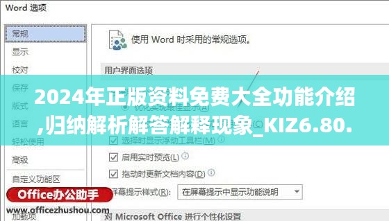 2024年正版资料免费大全功能介绍,归纳解析解答解释现象_KIZ6.80.75修改版