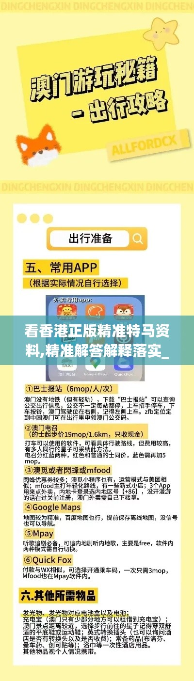 看香港正版精准特马资料,精准解答解释落实_ZDQ6.53.451440p