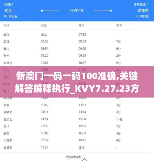 新澳门一码一码100准确,关键解答解释执行_KVY7.27.23方案版