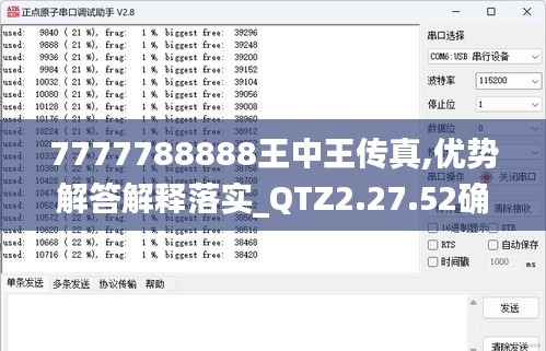 7777788888王中王传真,优势解答解释落实_QTZ2.27.52确认版