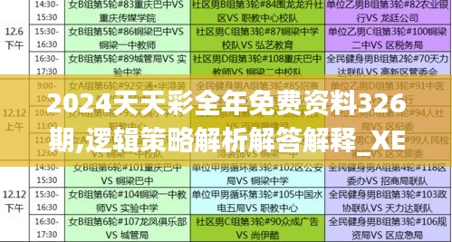 2024天天彩全年免费资料326期,逻辑策略解析解答解释_XEY9.53.59安全版