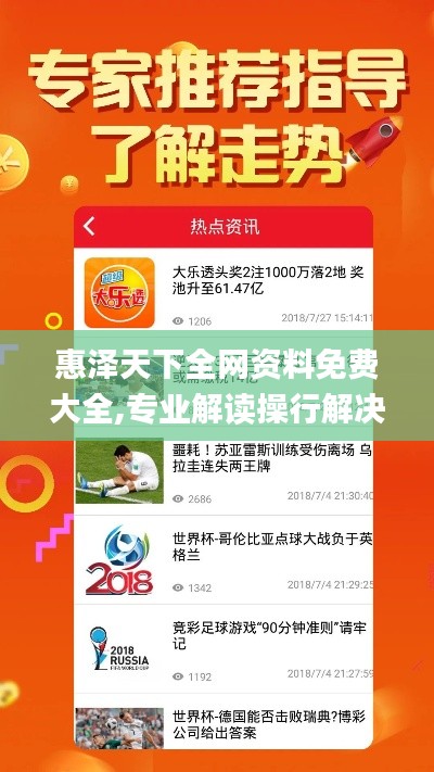 惠泽天下全网资料免费大全,专业解读操行解决_CDV92.233套件版