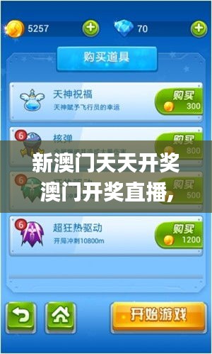 新澳门天天开奖澳门开奖直播,前瞻探讨解答解释现象_炼骨境JGR9.72