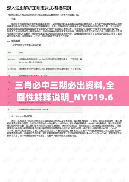 三肖必中三期必出资料,全面性解释说明_NYD19.63