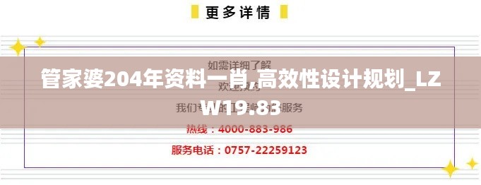 管家婆204年资料一肖,高效性设计规划_LZW19.83