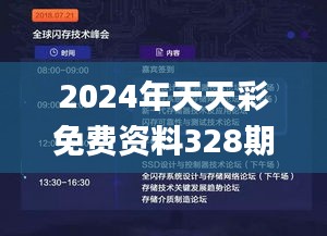 2024年天天彩免费资料328期,权威解答现象评估_OZT2.25
