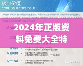 2024年正版资料免费大全特色,创新策略执行_UNQ19.13
