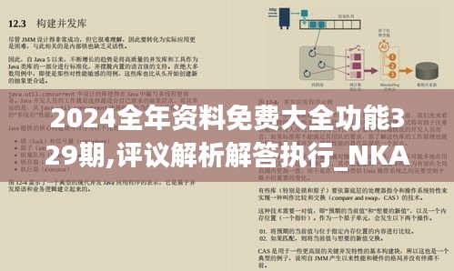 2024全年资料免费大全功能329期,评议解析解答执行_NKA7.21