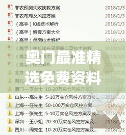 奥门最准精选免费资料大全,很历害的刘伯温93,实地数据验证_PKI19.91