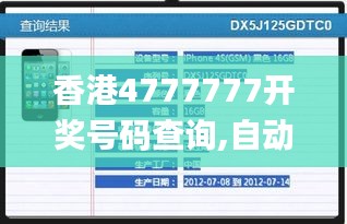 香港4777777开奖号码查询,自动控制_IXD9.22