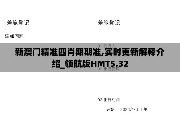 雅量高致 第5页