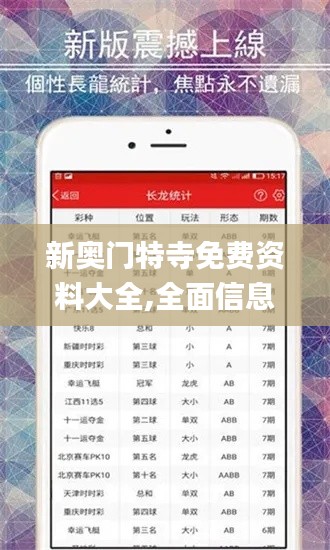 新奥门特寺免费资料大全,全面信息解释定义_父母版MOP5.12