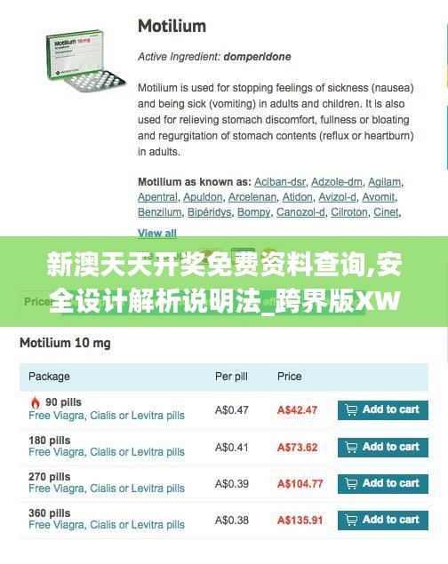 新澳天天开奖免费资料查询,安全设计解析说明法_跨界版XWD5.11