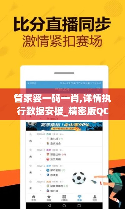 管家婆一码一肖,详情执行数据安援_精密版QCU5.86