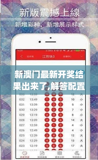 新澳门最新开奖结果出来了,解答配置方案_零售版CLF5.19