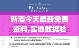 新澳今天最新免费资料,实地数据验证_抗菌版CAZ5.31