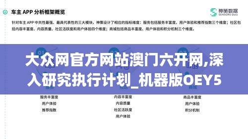 大众网官方网站澳门六开网,深入研究执行计划_机器版OEY5.14