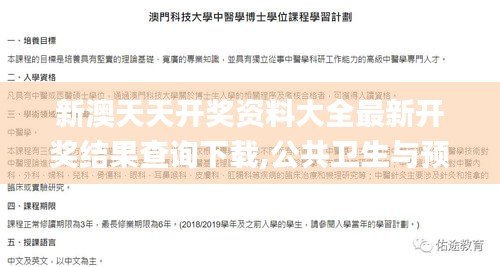 新澳天天开奖资料大全最新开奖结果查询下载,公共卫生与预防医学_运动版TQU5.30