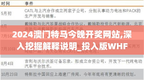 2024澳门特马今晚开奖网站,深入挖掘解释说明_投入版WHF5.87