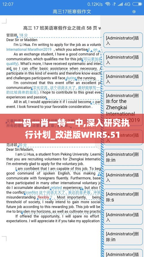 一码一肖一特一中,深入研究执行计划_改进版WHR5.51