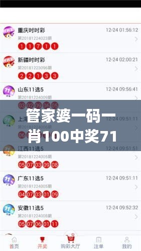 管家婆一码一肖100中奖71期,即时解答解析分析_自由版BNQ5.97
