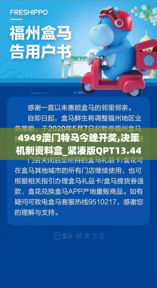 4949澳门特马今晚开奖,决策机制资料盒_紧凑版QPT13.44