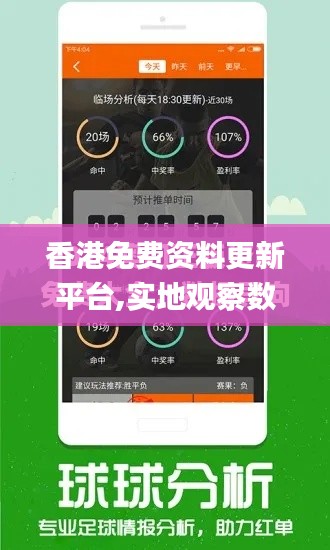 香港免费资料更新平台,实地观察数据设计_零售版UCA13.81