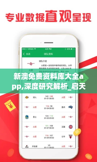 新澳免费资料库大全app,深度研究解析_启天境FGC7.64