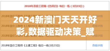 2024新澳门天天开好彩,数据驱动决策_赋能版RWB7.49