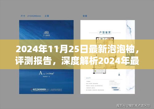 深度评测报告，解析2024年最新泡泡袖时尚潮流