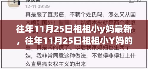 往年11月25日祖祖小Y妈的新篇章，学习变迁的魔力与自信成就之源
