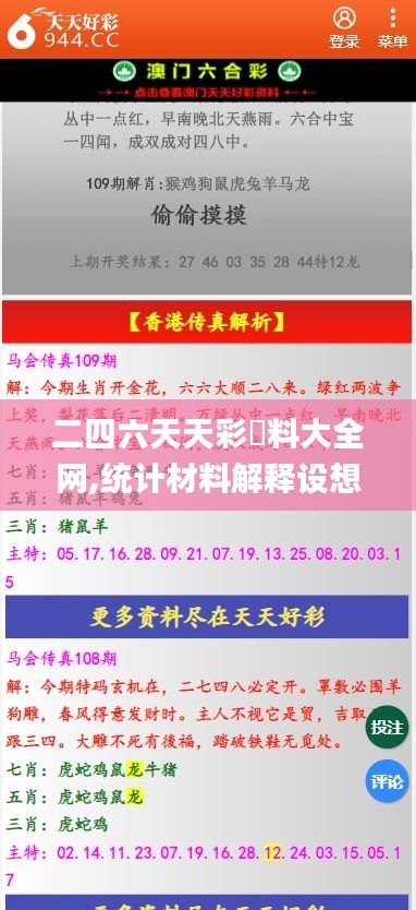 二四六天天彩資料大全网,统计材料解释设想_改进版PHG13.2