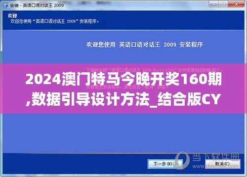 2024澳门特马今晚开奖160期,数据引导设计方法_结合版CYD13.1