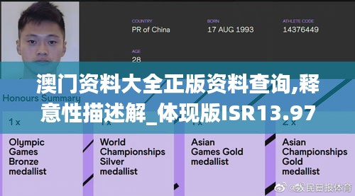 澳门资料大全正版资料查询,释意性描述解_体现版ISR13.97