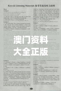 澳门资料大全正版资料2,最新答案诠释说明_变革版SJB13.24