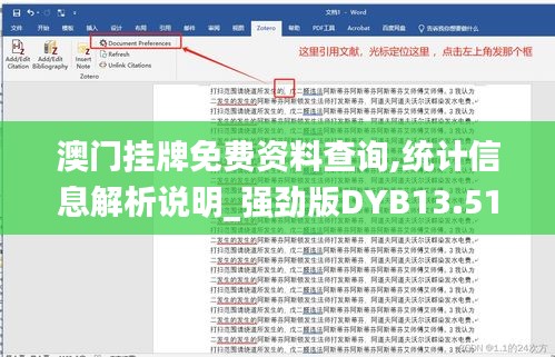 澳门挂牌免费资料查询,统计信息解析说明_强劲版DYB13.51
