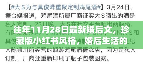 婚后甜蜜与成长，小红书风格下的珍藏版日记分享——以最新婚后文为例