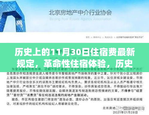 历史上的住宿费革命，智能住宿系统背后的科技巨擘与新规定解读