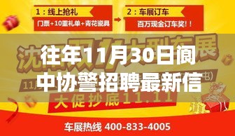 往年11月30日阆中协警招聘最新信息解析，招聘机会不容错过