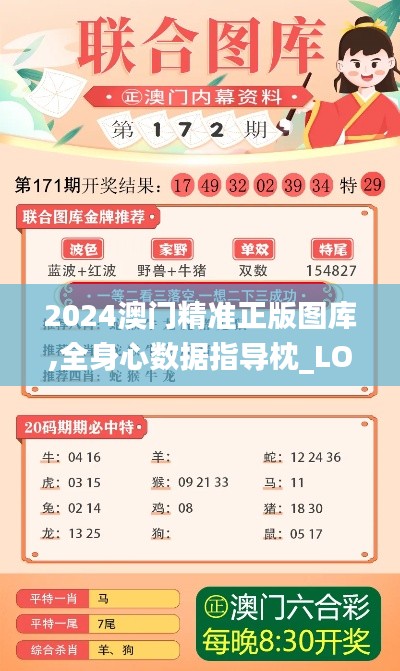 2024澳门精准正版图库,全身心数据指导枕_LOK30.516美学版