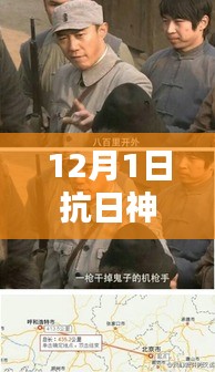 抗日神剧集锦热门背后的反思与启示