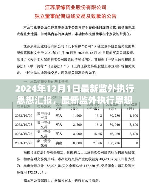 监外执行思想汇报，成长与反思之路（最新报告，2024年）
