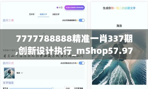 7777788888精准一肖337期,创新设计执行_mShop57.977-5