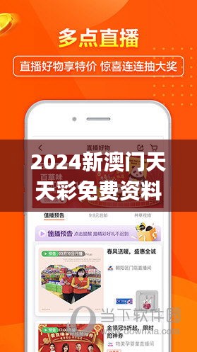 2024新澳门天天彩免费资料大全特色337期,可持续发展执行探索_苹果63.778-7