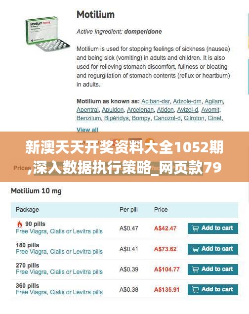 新澳天天开奖资料大全1052期,深入数据执行策略_网页款79.484