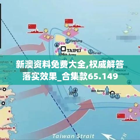 新澳资料免费大全,权威解答落实效果_合集款65.149