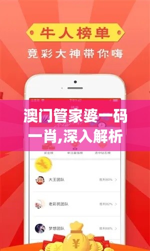 澳门管家婆一码一肖,深入解析数据设计_Harmony款29.182