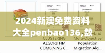 2024新澳免费资料大全penbao136,数据驱动方案实施_进阶款77.546
